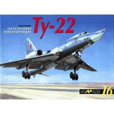 ARM-016 Tupolev Tu-22 Soviet Supersonic Bomber. Armada Series. Vol.16