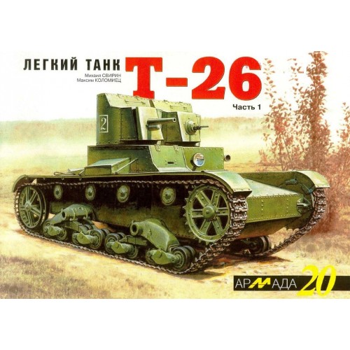 ARM-020 T-26 Soviet WW2 Light Tank. Part 1. Armada Series. Vol.20