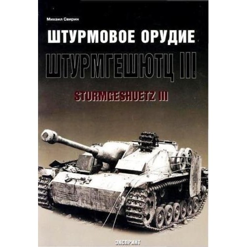 EXP-009 Sturmgeschutz III Ausf A-E/Sd.Kfz. 142/167 German SPG book