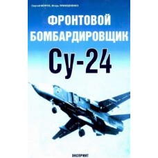 EXP-012 Sukhoi Su-24 Fencer Soviet Fighter-Bomber book