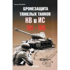 EXP-013 Armour Protection of the KV and IS Soviet Heavy Tanks book