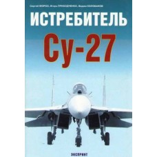 EXP-015 Sukhoi Su-27 Flanker Modern Russian Fighter Story book