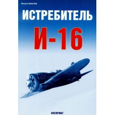 EXP-021 Polikarpov I-16 Soviet WWII Fighter
