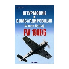 EXP-026 Focke-Wulf FW-190F/G Luftwaffe Fighter-Bomber and Attack Aircraft book