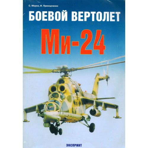 EXP-027 Mil Mi-24 Hind Russian Transport and Attack Helicopter