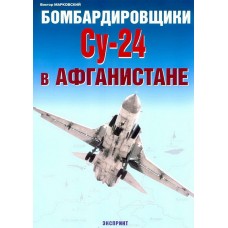 EXP-037 Sukhoi Su-24 Fencer Bomber in the Soviet–Afghan War 1979-1989