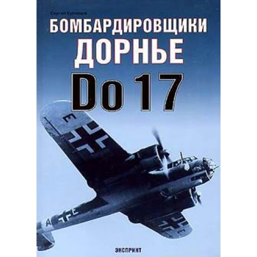 EXP-052 Dornie Do-17 German WW2 Bombers book