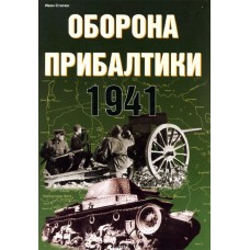 EXP-056 Defense of USSR's Baltic region 1941 book