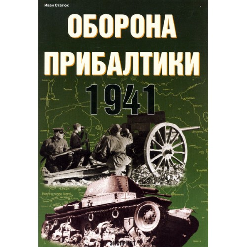 EXP-056 Defense of USSR's Baltic region 1941 book