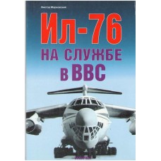 EXP-065 Ilyushin Il-76 Transport Aircraft on Soviet / Russian Air Force Service book