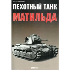 EXP-066 Matilda Infantry Tank Mark II British WW2 Tank book
