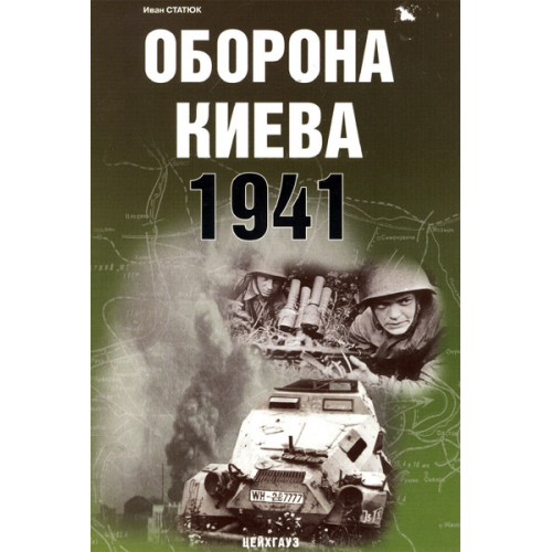 EXP-067 Defence of Kiev 1941 book