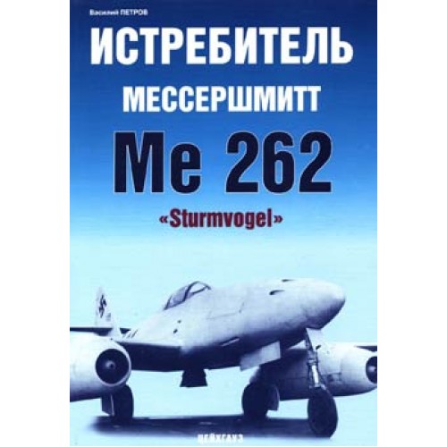 EXP-078 Messerschmitt Ме-262 Sturmvogel German WWII Jet Fighter 