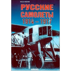 EXP-079 Russian Imperial Air Service Aircraft 1914-1917 book