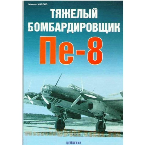 EXP-080 Petlyakov Pe-8 heavy bomber story book