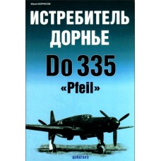 EXP-081 Dornier Do-335 Pfeil German WW2 Fighter book