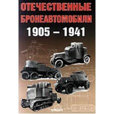 EXP-085 Soviet Armored Cars 1905-1941 book