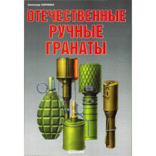 EXP-088 Soviet WW2 Hand Grenades book