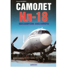 EXP-093 Ilyushin Il-18. Passenger Airliners book