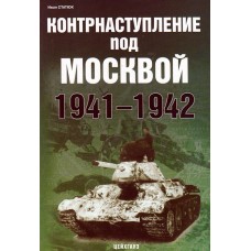 EXP-105 Battle for Moscow. Counteroffensive 1941-1942 book