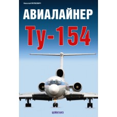 EXP-113 Tupolev Tu-154 Soviet Airliner book