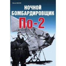 EXP-116 Polikarpov Po-2 Soviet WW2 Light Night Bomber story book