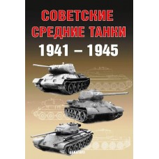 EXP-121 Soviet medium tanks 1941-1945 book