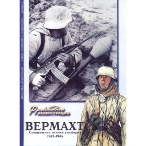 FRI-007 Wehrmacht - special winter uniform (1942 - 1945) book