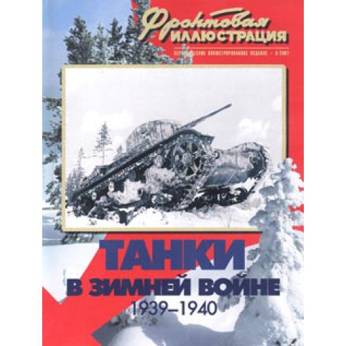 FRI-011 Tanks in the Winter War 1939-1940 book