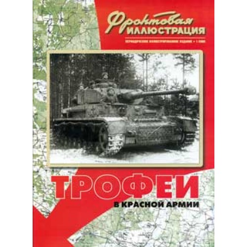 FRI-200001 Captured vehicles in Red Army (WW2) book