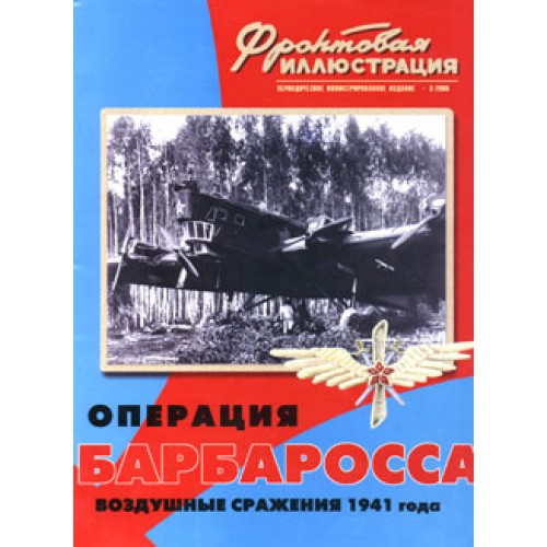 FRI-200003 Barbarossa Operation. Air battles in 1941 book
