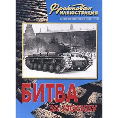 FRI-200201 Battle for Moscow book