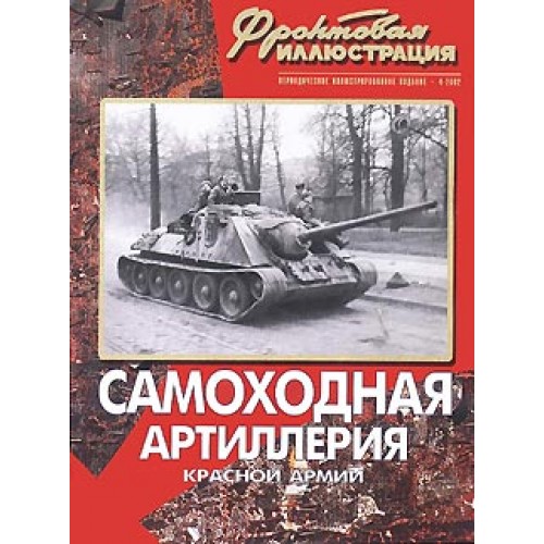 FRI-200204 Red Army Self-Propelled Guns book