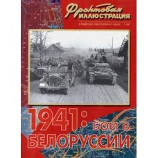 FRI-200302 Battles in Belorussia book