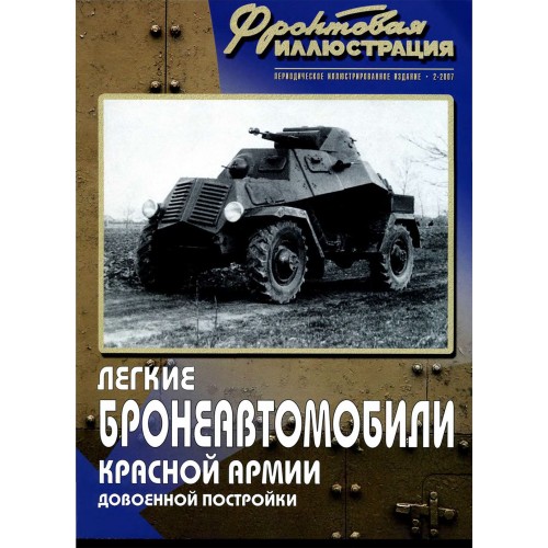 FRI-200702 Red Army Light Armored Cars of 1930-40 book