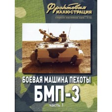 FRI-200810 BMP-3 Russian Infantry Fighting Vehicle (Part 1) book