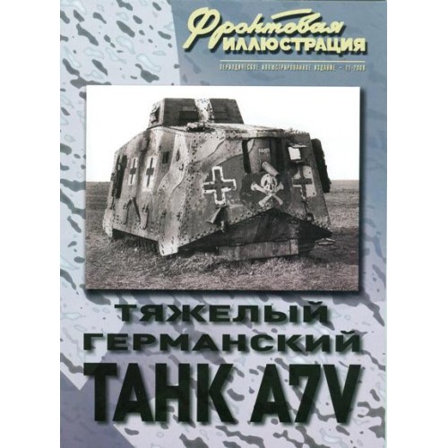 FRI-200911 A7V Sturmpanzerwagen German WW1 Heavy Tank book