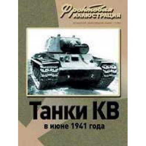 FRI-201001 KV Soviet WW2 Heavy Tanks in June 1941 book