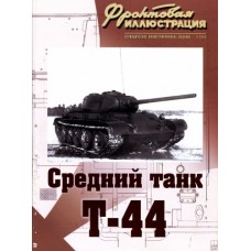 FRI-201003 T-44 Soviet Medium Tank book