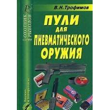 OBK-008 Bullets for Pneumatic Weapon book