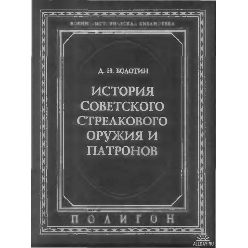 OBK-019 The History of Soviet Small Arms and Cartridgers book