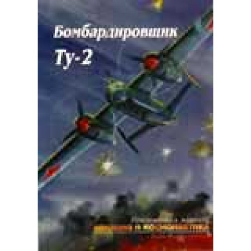 OTH-002 Tupolev Tu-2 Monograph book
