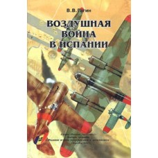 OTH-004 The Air War in Spain (1936-1939) book