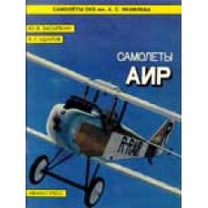 OTH-005 Airplanes AIR book
