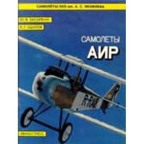 OTH-005 Airplanes AIR book