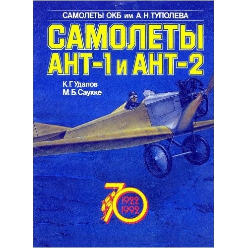 OTH-006 Tupolev ANT-1 and ANT-2 book
