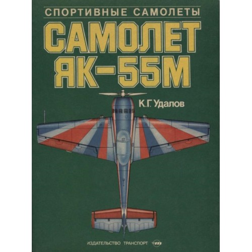 OTH-008 Yakovlev Yak-55M book