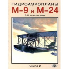 OTH-022 Flying Boats M-9 And M-24 part II book