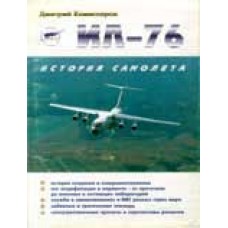 OTH-025 Ilyushin Il-76. Full Story book