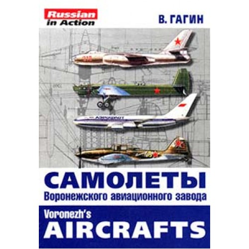 OTH-026 Airplanes of Voronezh aircraft factory (Completely in English) book